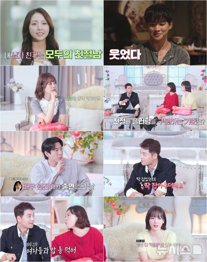 원진아가 플러팅?…전현무 "생선 발라 먹는데 잡아 줘"