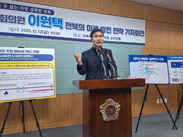 이원택 국회의원이 12일 전북도의회 브리핑룸에서 재생에너지 확대 청사진을 제시하고 있다. 2025.12.12 *재판매 및 DB 금지