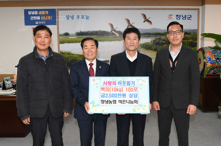 [창녕=뉴시스] 창녕농협 작은나눔회가 성낙인 군수에게 성품을 기탁한 후 기념촬영을 하고 있다. (사진=창녕군 제공) 2025.12.12. photo@newsis.com *재판매 및 DB 금지