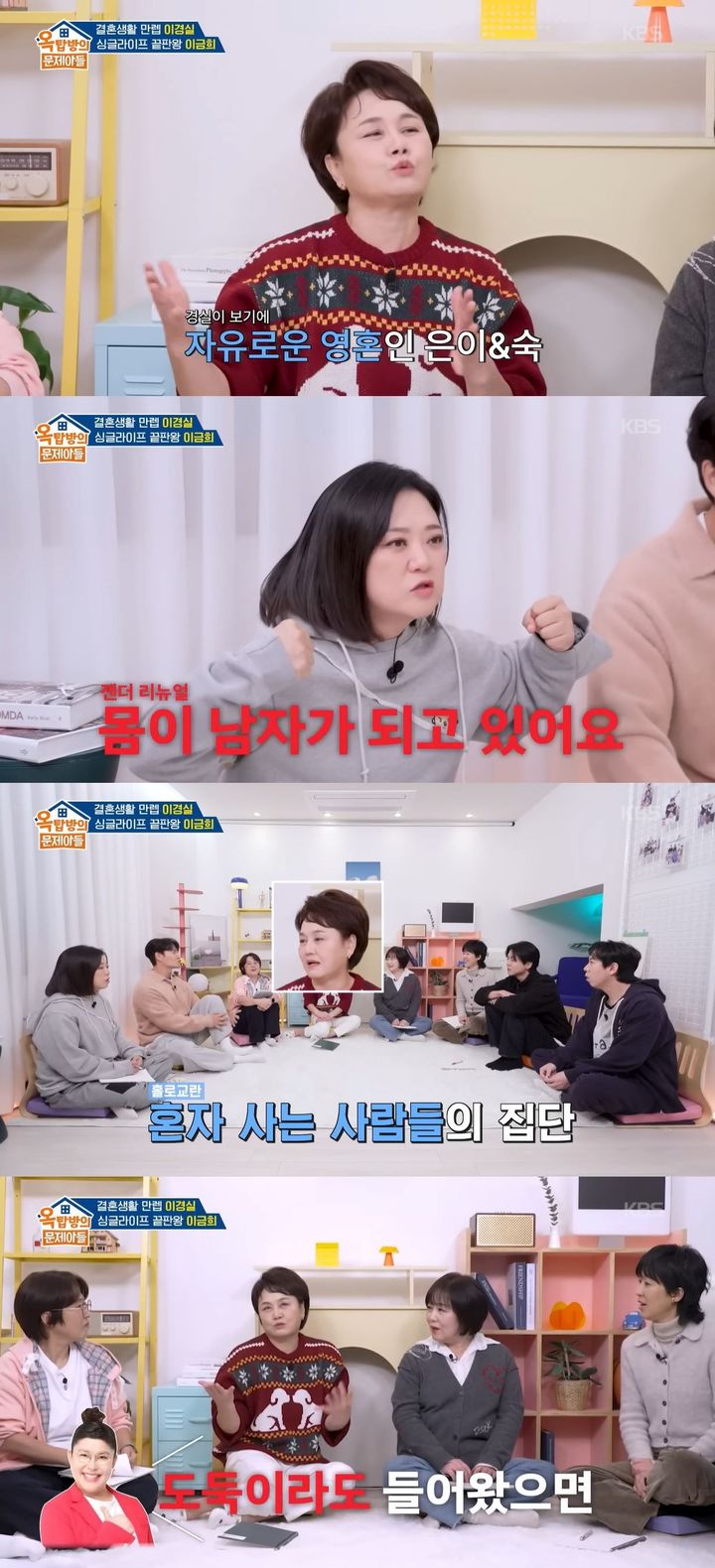 [서울=뉴시스] 코미디언 이경실이 지난 11일 방송한 KBS 2TV 예능 프로그램 '옥탑방의 문제아들'에 게스트로 출연했다. (사진=KBS 2TV '옥탑방의 문제아들' 캡처) 2025.12.12. photo@newsis.com *재판매 및 DB 금지