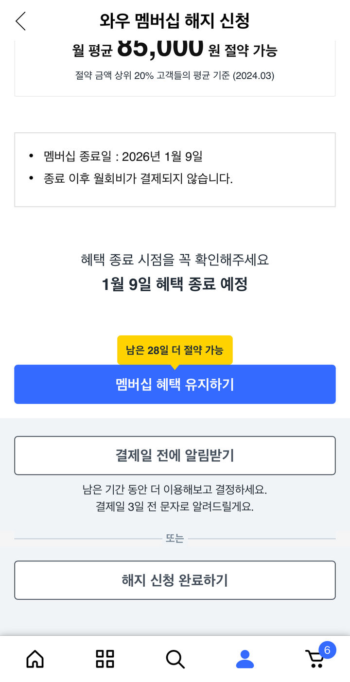 (사진=쿠팡 앱 캡처) *재판매 및 DB 금지