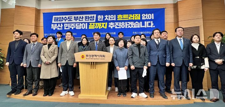 [부산=뉴시스]원동화 기자 = 민주당 부산시당은 12일 부산시의회 브리핑룸에서 기자회견을 열고 "해양수도 부산은 이재명 정부의 국정과제"라며 "이미 마련된 법·제도·시스템을 기반으로 추진되는 만큼 전 장관의 사퇴와는 별개로 계속 이어질 것"이라고 강조했다. 2025.12.12. dhwon@newsis.com