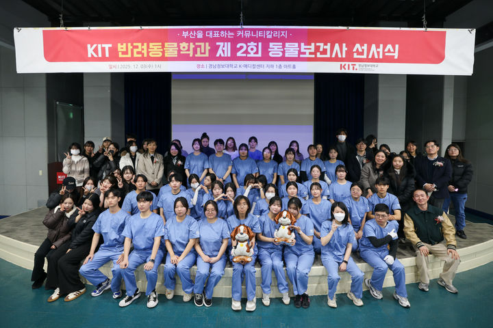 [부산=뉴시스] 경남정보대학교 반려동물학과는 최근 부산 사상구 대학 내 아트홀에서 제2회 동물보건사 선서식을 개최했다고 12일 밝혔다. (사진=경남정보대 제공) 2025.12.12. photo@newsis.com *재판매 및 DB 금지