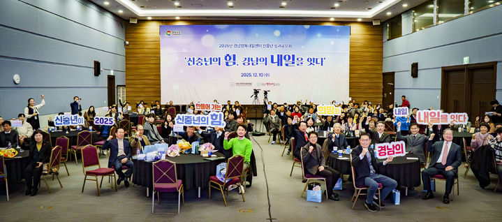 [경남소식]경남행복내일센터 신중년 성과공유회 등