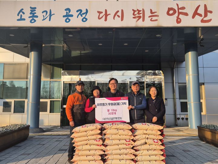 [양산=뉴시스] 대운파크골프동호회가 쌀 10kg 30포대를 웅상출장소에 전달하고 있다. (사진=양산시 제공) 2025.12.12. photo@newsis.com *재판매 및 DB 금지