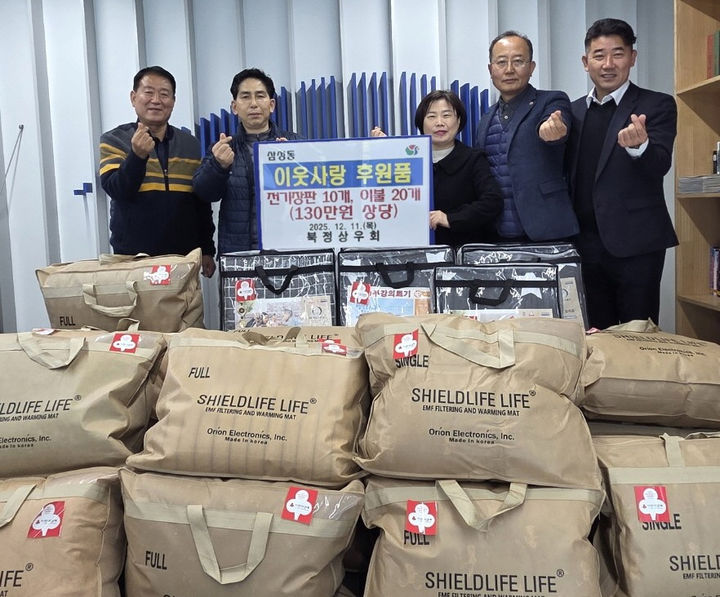 [양산=뉴시스] 북정상우회가 전기장판 10개와 겨울이불 20채를 삼성동행정복지센터에 기탁하고 있다. (사진=양산시 제공) 2025.12.12. photo@newsis.com *재판매 및 DB 금지