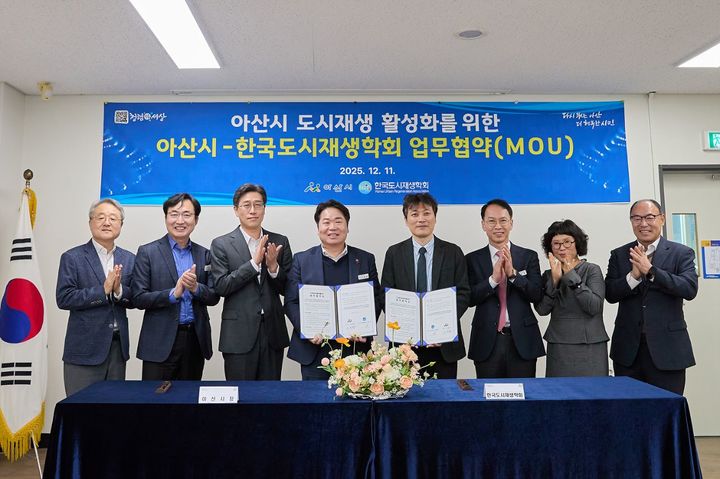 아산시, 도시재생 정책포럼...도시재생학회와 MOU - 뉴스 썸네일 이미지