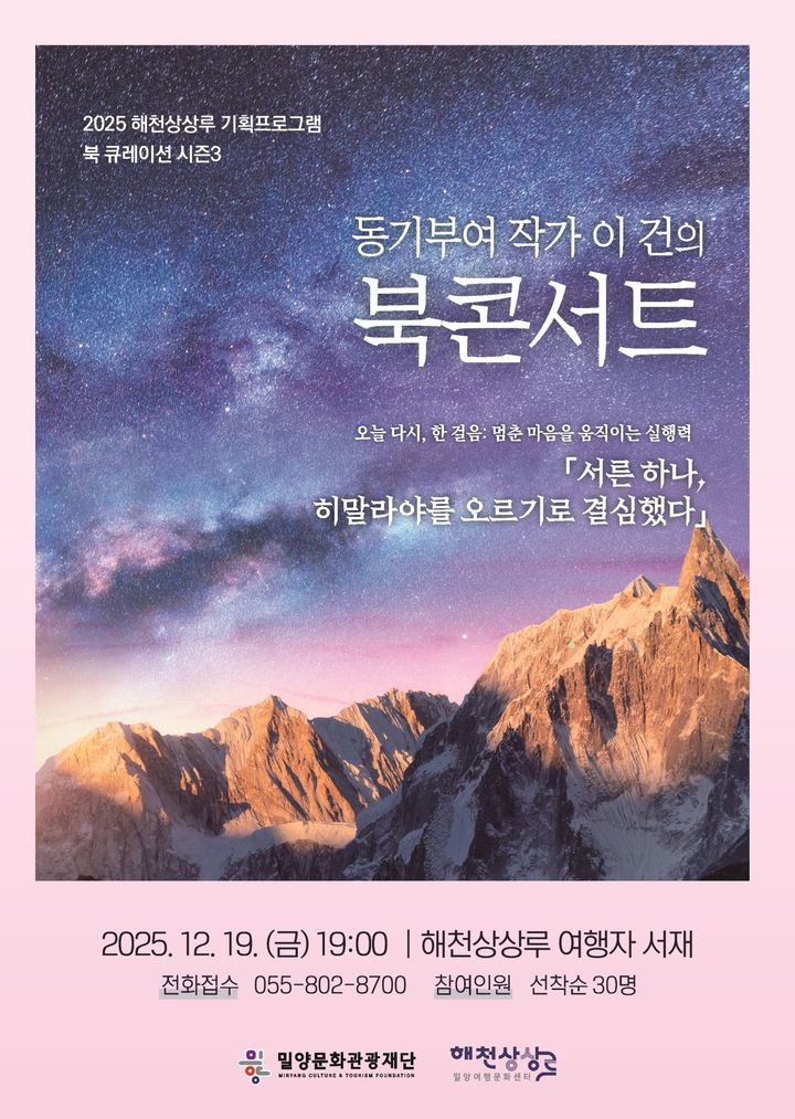 '책으로 나누는 따뜻한 연말' 밀양 북 콘서트 19일 연다 - 뉴스 썸네일 이미지