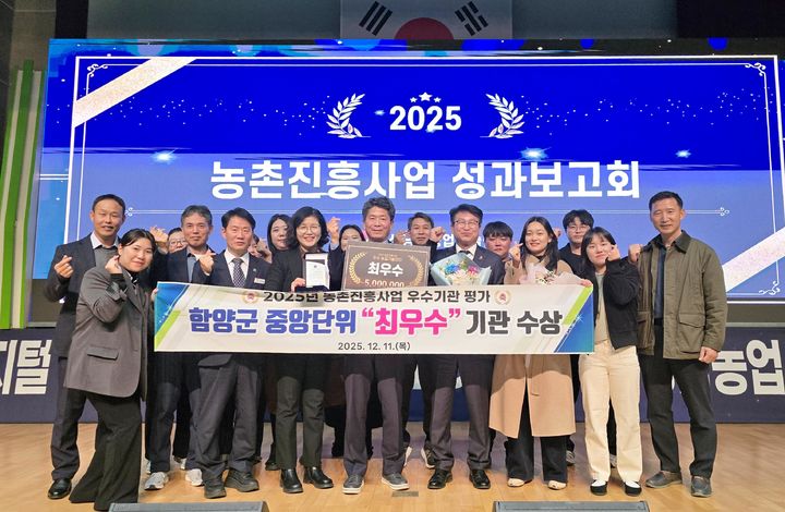 [함양=뉴시스] 함양군 중앙단위 농촌진흥사업 평가 최우수 기관 선정 (사진=함양군 제공) 2025. 12. 12. photo@newsis.com *재판매 및 DB 금지