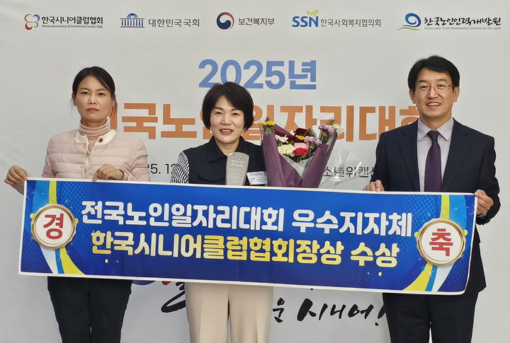 [임실=뉴시스] 한국시니어클럽협회가 주관하는 올해 '전국노인일자리대회'에서 우수 지자체에 선정된 임실군 관계자들이 기념사진을 찍고 있다. (사진=임실군 제공) 2025.12.13. photo@newsis.com  *재판매 및 DB 금지