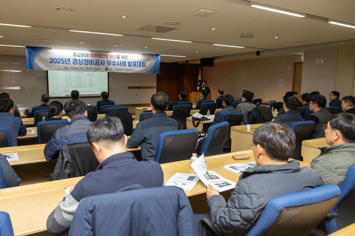 [세종=뉴시스]한국가스공사가 11일부터 이틀간 대구 본사에서 한국가스기술공사와 합동으로 '천연가스 공급 분야 경상정비 우수 사례 발표회'를 가졌다고 12일 밝혔다.(사진=한국가스공사 제공) *재판매 및 DB 금지