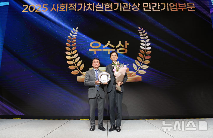 [서울=뉴시스] 건설공제조합이 '2025년 한국감사인대회'에서 '내부감사혁신상'과 '사회적가치실현상'을 수상했다. 