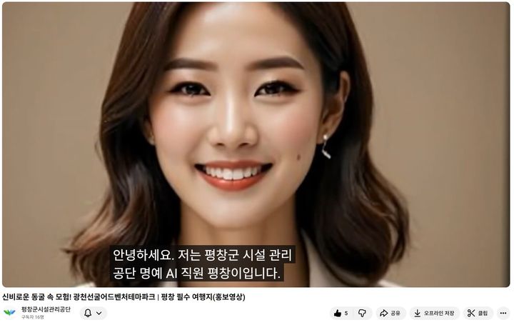 [평창=뉴시스] 광천선굴 인공지능(AI) 해설 직원 평창이. (사진=평창군시설관리공단 제공) 2025.12.12. photo@newsis.com *재판매 및 DB 금지