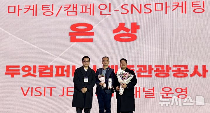 [제주=뉴시스] 제주관광공사는 지난 11일 서울 세빛섬에서 열린 2025 대한민국 디지털 광고 대상(Korea Digital Advertising Festival)에서 비짓제주 SNS 채널이 SNS 마케팅 부문 은상을 수상했다. 사진은 시상식 모습. (사진=제주관광공사 제공) 2025.12.12. photo@newsis.com *재판매 및 DB 금지