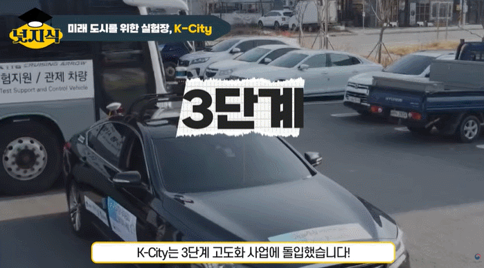 [서울=뉴시스] 'K-City, 우리나라의 자율주행 시대를 이끌어갈 실험도시' 영상. (사진=국토교통부 유튜브 캡처) 2025.12.13. photo@newsis.com *재판매 및 DB 금지 *재판매 및 DB 금지