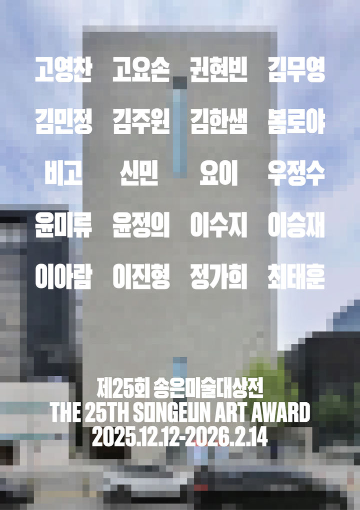 556명 중 선정된 20인 신작…‘제25회 송은미술대상전’ 개막
