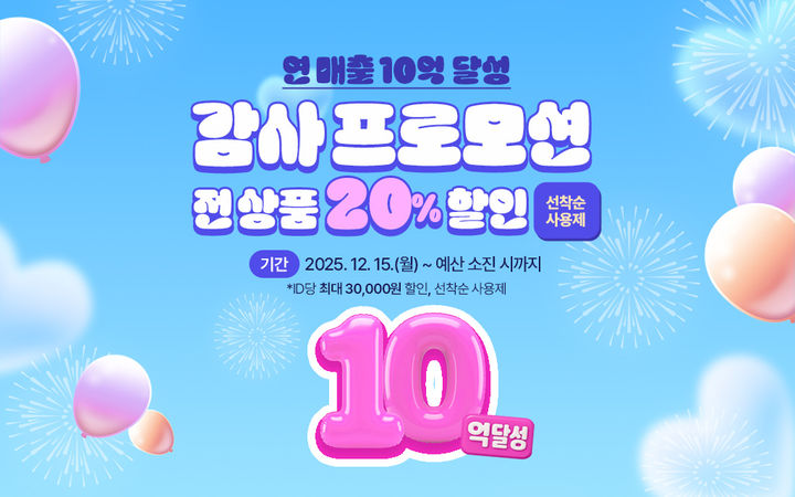 장수몰 10억달성 감사 이벤트 배너 *재판매 및 DB 금지