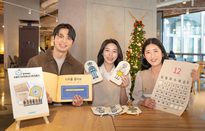 [서울=뉴시스]코웨이, 점자 학습 교구재 200개 제작…"특수학교 기부".(사진=코웨이 제공) 2025.12.12. photo@newsis.com *재판매 및 DB 금지