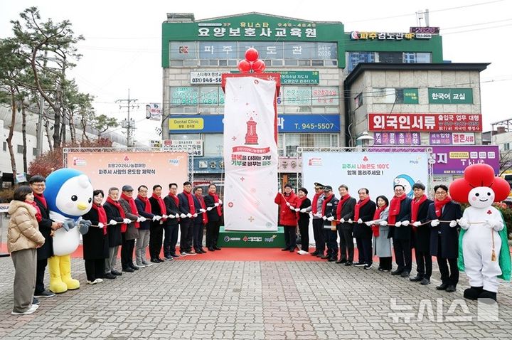 파주시, 사랑의 온도탑 11억 목표...내년 1월까지 기부 - 뉴스 썸네일 이미지