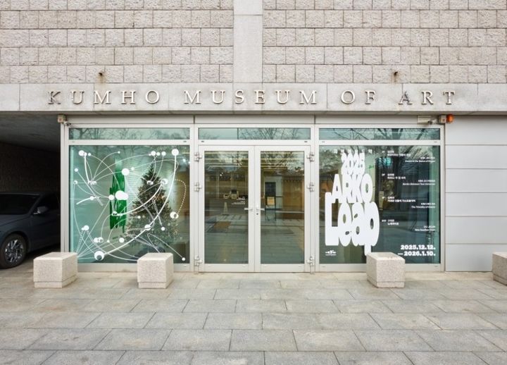 금호미술관 '2025 ARKO Leap' 전시 외관 전경 *재판매 및 DB 금지