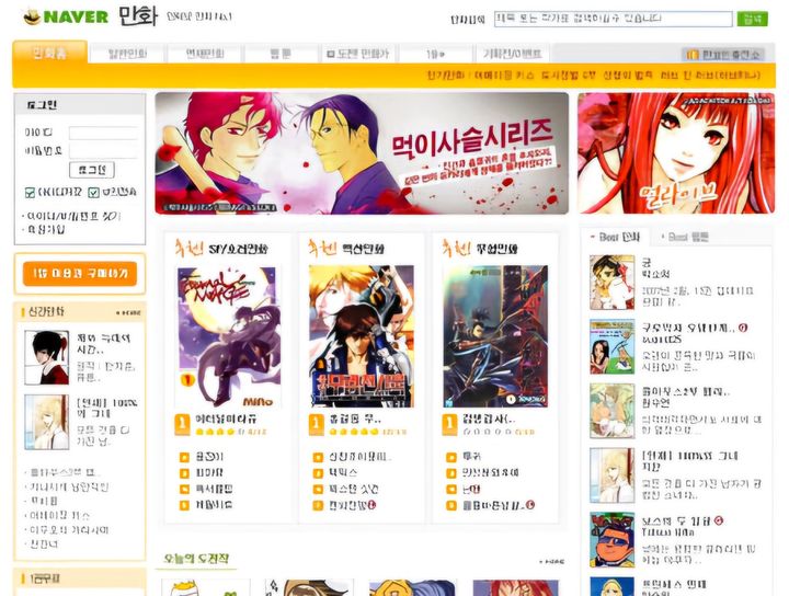 [서울=뉴시스] 네이버웹툰 초창기 서비스 화면. (사진=네이버웹툰 제공) 2025.12.13. photo@newsis.com *재판매 및 DB 금지