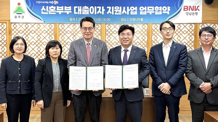 [울산=뉴시스] BNK경남은행 황재철 부행장(오른쪽 세번째)과 울주군 이순걸 군수(왼쪽 두번째) 등이 12일 울주군청 본관에서 울주군 신혼부부 주택구입자금대출이자 지원사업 협약을 맺고 있다. (사진=BNK경남은행 제공) 2025.12.12. photo@newsis.com *재판매 및 DB 금지