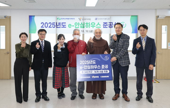 [세종=뉴시스]한수원이 12일 복지시설 에너지 효율 개선사업 2025년도 e-안심하우스 준공식을 개최했다.(사진=한국수력원자력 제공) *재판매 및 DB 금지