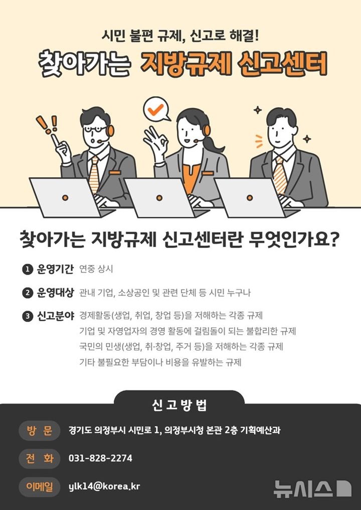 [의정부=뉴시스] 찾아가는 지방규제 신고센터. (사진=의정부시 제공) 2025.12.13 photo@newsis.com