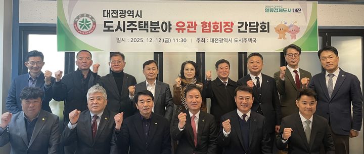 [대전=뉴시스]대전시는 12일 도시·주택 분야 유관 협회장과 함께 시정 공유 및 지역 경제 활성화를 위한 간담회를 가졌다. 2025. 12. 12 photo@newsis.com *재판매 및 DB 금지