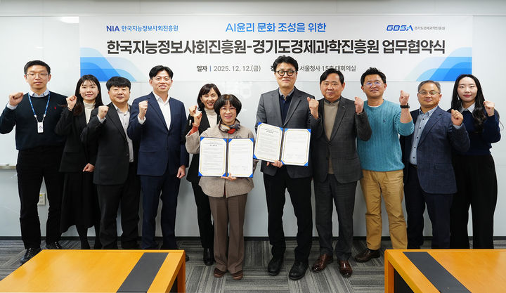 [수원=뉴시스] 인공지능(AI)·디지털 윤리 역량 강화 위한 업무협약식. (사진=경기도경제과학진흥원 제공) 2025.12.12. photo@newsis.com *재판매 및 DB 금지