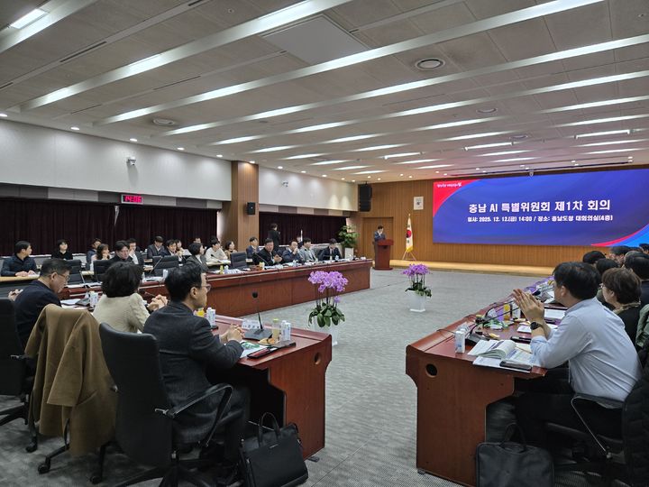 [홍성=뉴시스] 충남AI특별위원회 제1차 회의 모습. *재판매 및 DB 금지