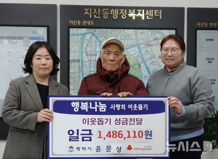 [평택=뉴시스] 수집한 폐지를 팔아 모은 돈을 기부한 윤문상(87·가운데) 어르신. (사진=평택시 제공) 2025.12.12. photo@newsis.com 