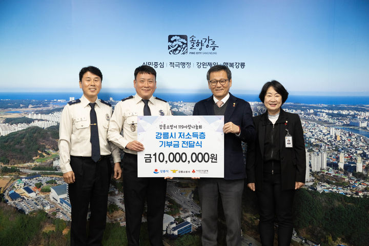 [강릉=뉴시스] 강릉소방서 119사랑나눔회가 11일 강릉시청을 방문, 저소득층 및 차상위계층을 위한 성금 1000만원을 기탁한 후 기념사진을 찍고 있다.(사진=강릉시 제공)photo@newsis.com *재판매 및 DB 금지