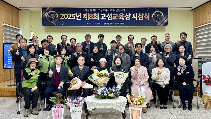 [고성(경남)=뉴시스] 신정철 기자= 제8회 경남 고성교육상에 독수리 자연학교 김덕성 대표가 수상했다. 사진은 지난 11일 고성교육지원청 대회의실에서 개최된 시상식 기념사진 모습.(사진=고성교육지원청제공).2025.12.12. photo@newsis.com *재판매 및 DB 금지