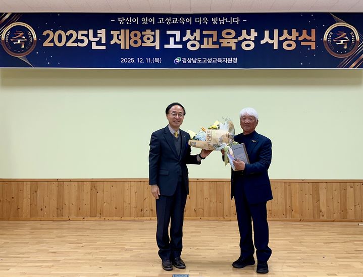 [고성(경남)=뉴시스] 신정철 기자= 제8회 경남 고성교육상에 독수리 자연학교 김덕성 대표가 수상했다. 사진은 지난 11일 고성교육지원청 대회의실에서 학교장, 수상자 가족과 지원청 직원 등 60여 명이 참석한 가운데 개최된 ‘제8회 고성교육상 시상식’에서 김덕성 독수리자연학교 대표의 수상 모습.(사진=고성교육지원청제공).2025.12.12. photo@newsis.com *재판매 및 DB 금지