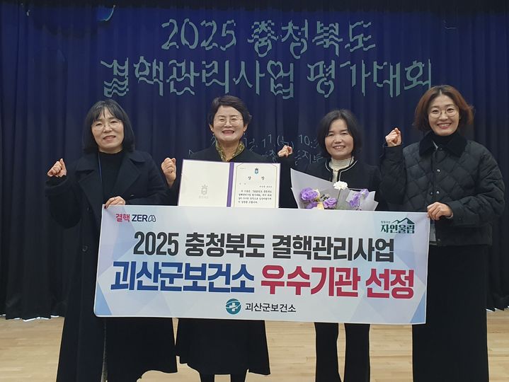 [괴산소식]군보건소, 결핵 관리 '2년 연속 우수기관' 등
