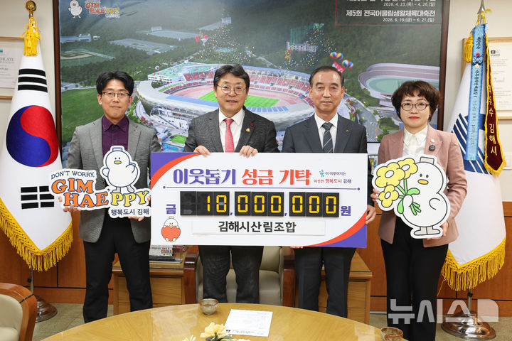 [김해=뉴시스] 김해시산림조합 이웃돕기 성금 1000만원 기탁. (사진=김해시 제공) 2025.12.12. photo@newsis.com