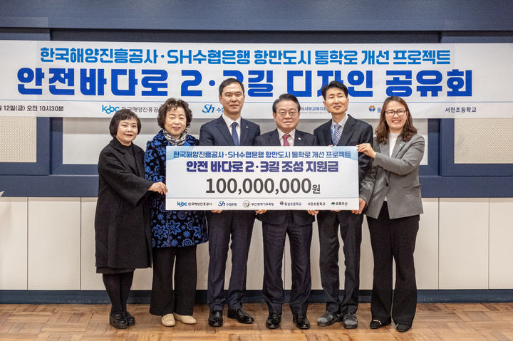 [부산=뉴시스] 12일 부산 영도구 동삼초에서 열린 안전 바다로 조성 기부금 전달식. (사진=해양진흥공사 제공) 2025.12.12. photo@newsis.com *재판매 및 DB 금지