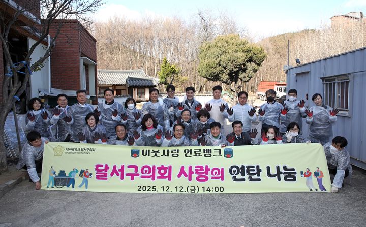 [대구=뉴시스] 대구 달서구의회는 연말을 맞아 지역사회 내 어려운 이웃에게 온기를 전하고 복지 사각지대 발굴에 기여하기 위해 '2025 이웃사랑 연탄 나눔' 봉사활동을 실시했다. (사진=대구 달서구의회 제공) 2025.12.12. photo@newsis.com *재판매 및 DB 금지