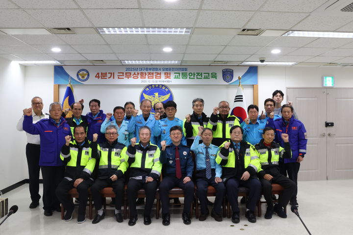 [대구=뉴시스] 대구 중부경찰서는 12일 오전 지역 모범운전자 20명이 참석한 가운데 근무 상황 점검과 교통 안전교육을 실시했다. (사진=대구 중부경찰서 제공) 2025.12.12. photo@newsis.com *재판매 및 DB 금지