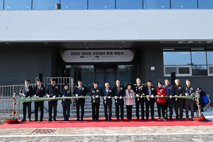 연천군, '임진강 자연센터' 개관…지질생태관광 거점