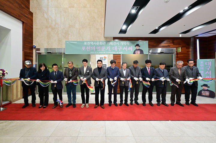 [포천소식]'포천의 명문가, 대구 서씨' 개막식 개최 등