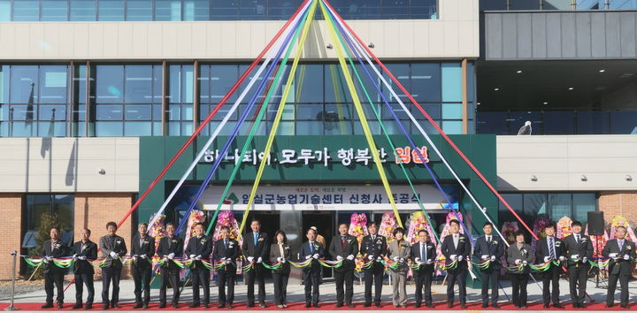 [임실=뉴시스] 12일 열린 임실군 농업기술센터 신청사 준공식, 심민 군수와 장종민 군의장을 비롯한 내빈들이 준공기념 테잎 컷팅을 하고 있다. *재판매 및 DB 금지