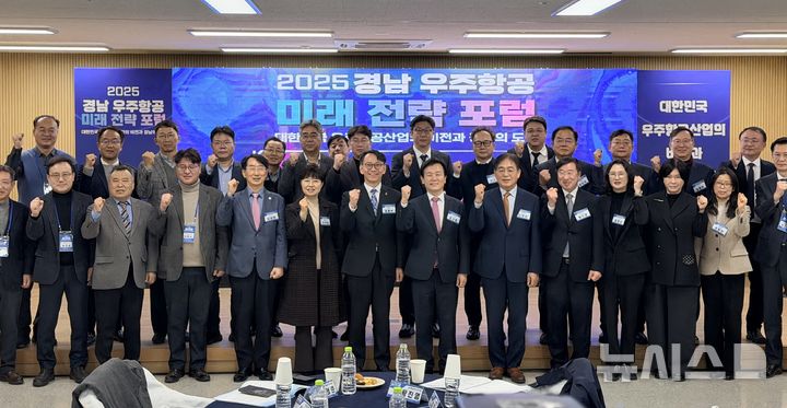 [진주=뉴시스]12일 오후 경남 진주시 복합혁신센터에서 열린 경남도·진주시·사천시가 공동 주최 '2025 경남 우주항공 미래 전략 포럼' 주요 참석자들이 기념촬영하고 있다.(사진=경남도 제공) 2025.12.12. photo@newsis.com