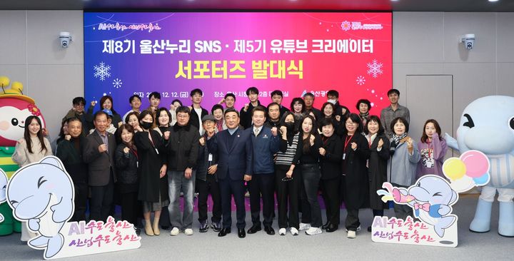 울산시 SNS·유튜브 홍보단 발대식…2년간 활동