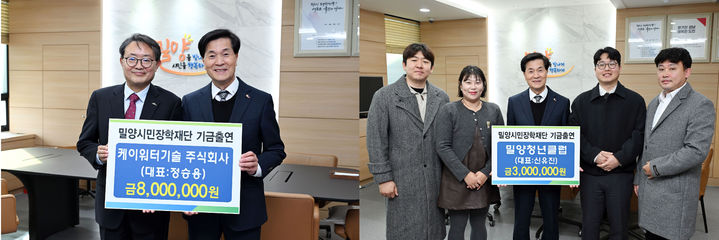 [밀양=뉴시스] 케이워터기술(왼쪽)이 장학기금 800만원을 밀양청년클럽이 300만원을 전달하고 있다. (사진= 밀양시 제공) 2025.12.12. photo@newsis.com *재판매 및 DB 금지