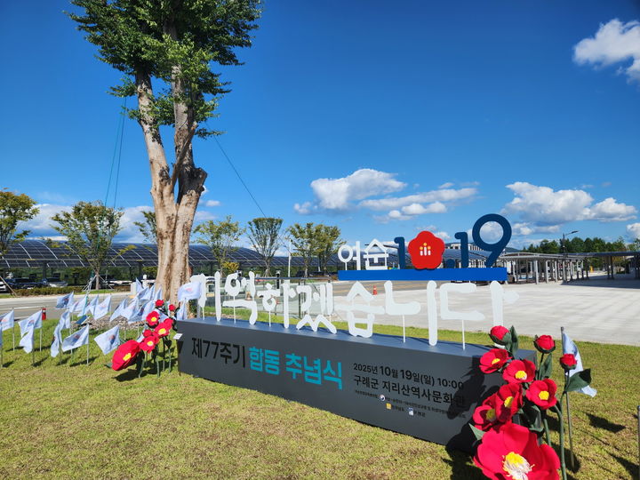 [무안=뉴시스]여수·순천 10·19사건 제77주기 합동추념식 조형물. *재판매 및 DB 금지