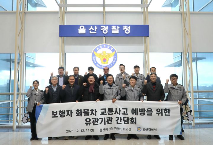 울산경찰, 보행자·화물차 교통사고 예방한다…간담회 개최