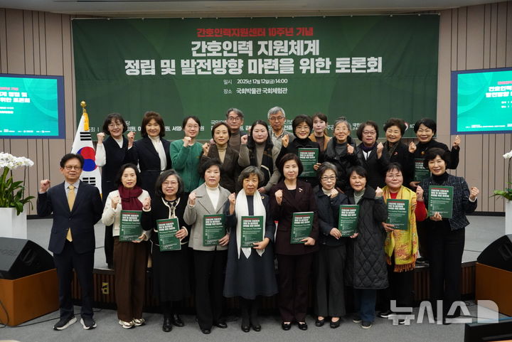 [서울=뉴시스] 간호인력 지원체계 정립 및 발전방향 마련을 위한 토론회. (사진= 대한간호협회 제공)