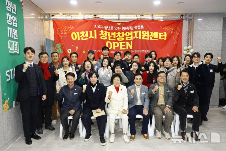 [이천=뉴시스]이천시가 12일 청년창업지원센터를 개소했다(사진=이천시 제공)2025.12.12.photo@newsis.com
